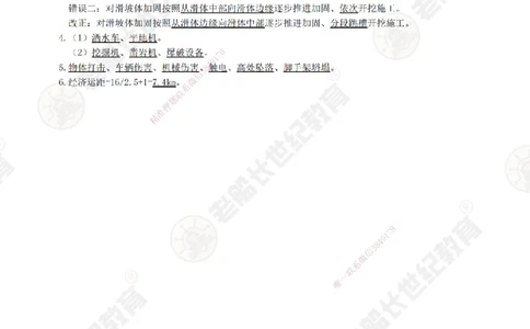 16案例专项突破（16）-答案_2026年一级建造师_2026年一建公路_2025年一建公路SVIP_04-冲刺串讲✿考点强化✿小灶集训_40-公路《案例专项班》老船长JQ推荐_讲义