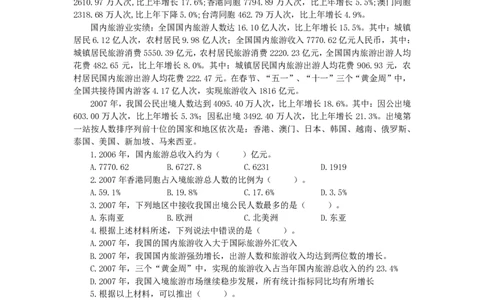 新版中国海油招聘《通用能力》资料分析+150题_三桶油_中海油_2-中海油招聘考试-通用能力_中国海油2021年招聘笔试最新讲义+题库+押题+预测