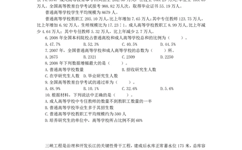 新版中国海油招聘《通用能力》资料分析+150题_三桶油_中海油_2-中海油招聘考试-通用能力_中国海油2021年招聘笔试最新讲义+题库+押题+预测