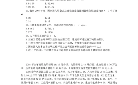 新版中国海油招聘《通用能力》资料分析+150题_三桶油_中海油_2-中海油招聘考试-通用能力_中国海油2021年招聘笔试最新讲义+题库+押题+预测