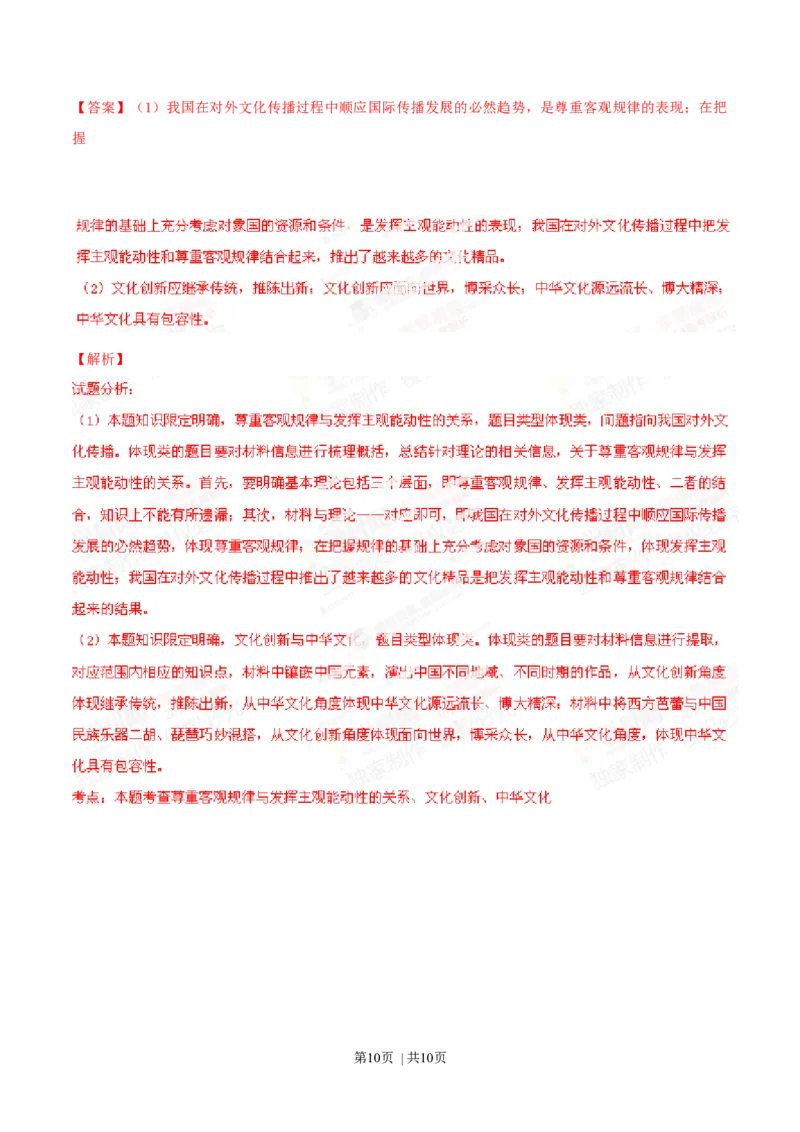 2014年高考政治试卷（山东）（解析卷）_政治历年高考真题_新&middot;Word版2008-2025&middot;高考政治真题_政治（按年份分类）2008-2025_2014&middot;政治高考真题