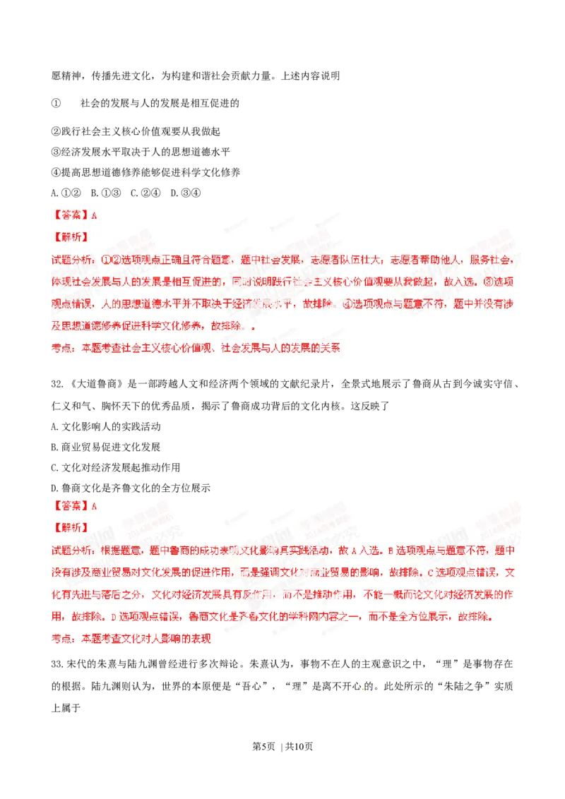 2014年高考政治试卷（山东）（解析卷）_政治历年高考真题_新&middot;Word版2008-2025&middot;高考政治真题_政治（按年份分类）2008-2025_2014&middot;政治高考真题