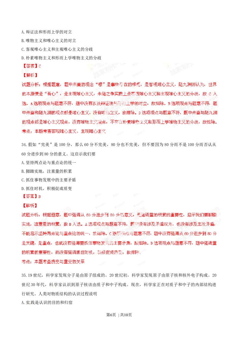 2014年高考政治试卷（山东）（解析卷）_政治历年高考真题_新&middot;Word版2008-2025&middot;高考政治真题_政治（按年份分类）2008-2025_2014&middot;政治高考真题