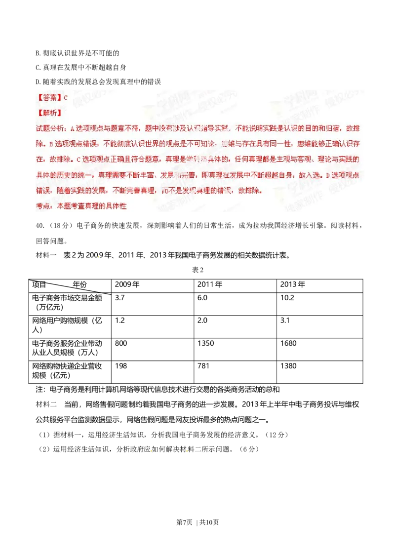 2014年高考政治试卷（山东）（解析卷）_政治历年高考真题_新&middot;Word版2008-2025&middot;高考政治真题_政治（按年份分类）2008-2025_2014&middot;政治高考真题