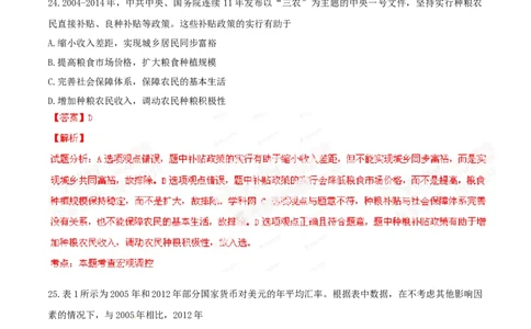 2014年高考政治试卷（山东）（解析卷）_政治历年高考真题_新&middot;Word版2008-2025&middot;高考政治真题_政治（按年份分类）2008-2025_2014&middot;政治高考真题