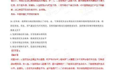 2014年高考政治试卷（山东）（解析卷）_政治历年高考真题_新&middot;Word版2008-2025&middot;高考政治真题_政治（按年份分类）2008-2025_2014&middot;政治高考真题