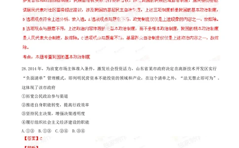 2014年高考政治试卷（山东）（解析卷）_政治历年高考真题_新&middot;Word版2008-2025&middot;高考政治真题_政治（按年份分类）2008-2025_2014&middot;政治高考真题