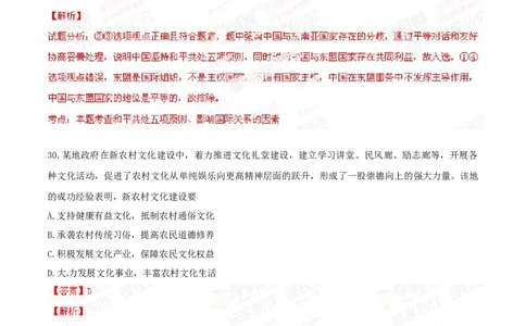 2014年高考政治试卷（山东）（解析卷）_政治历年高考真题_新&middot;Word版2008-2025&middot;高考政治真题_政治（按年份分类）2008-2025_2014&middot;政治高考真题