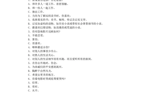 情绪类型问卷(1)_2025春招题库汇总_国企-运营商题库_2023中国移动笔试资料（清宇）_性格测试（即个性测试，了解即可）