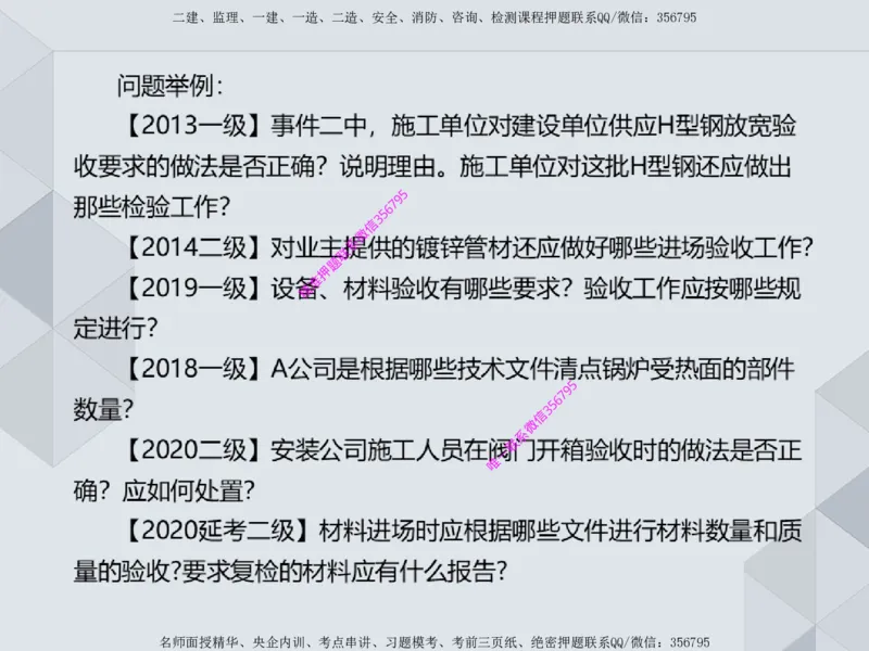 10.25一建机电案例专项-审题训练_2026年一级建造师_2026年一建机电_2025年一建机电SVIP_04-冲刺串讲✿考点强化✿小灶集训_23-机电《案例专项班》苏婷HQ推荐