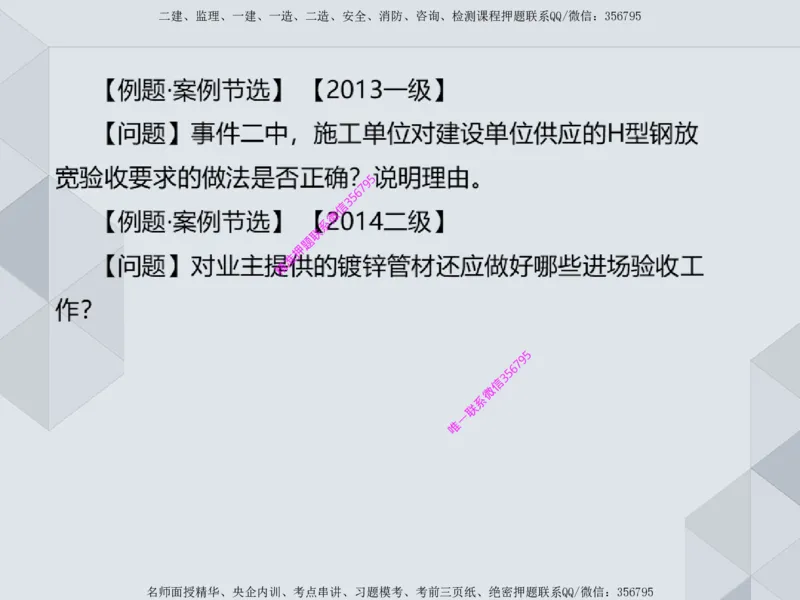 10.25一建机电案例专项-审题训练_2026年一级建造师_2026年一建机电_2025年一建机电SVIP_04-冲刺串讲✿考点强化✿小灶集训_23-机电《案例专项班》苏婷HQ推荐