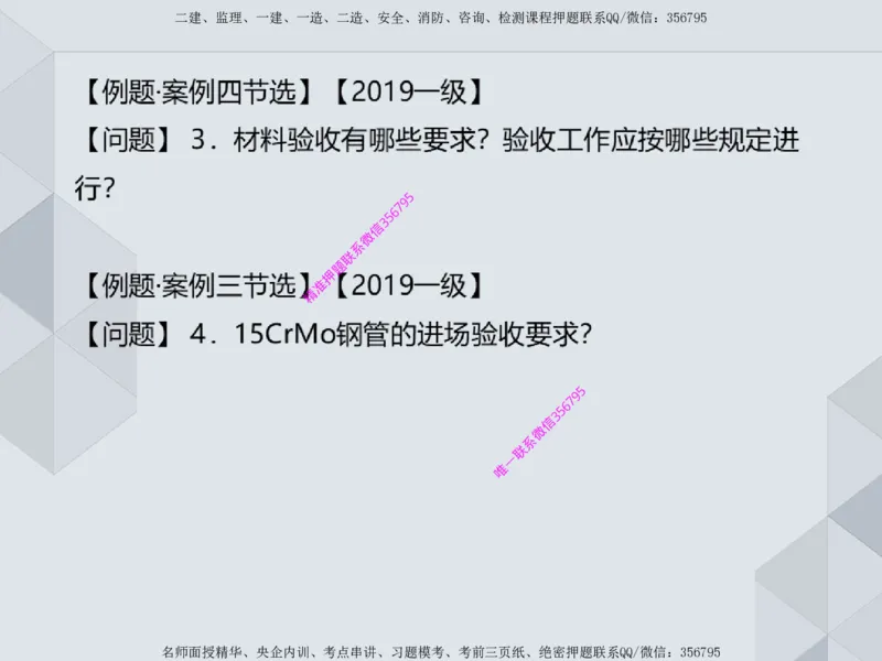 10.25一建机电案例专项-审题训练_2026年一级建造师_2026年一建机电_2025年一建机电SVIP_04-冲刺串讲✿考点强化✿小灶集训_23-机电《案例专项班》苏婷HQ推荐