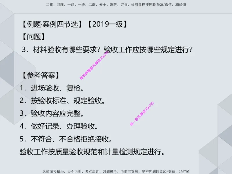 10.25一建机电案例专项-审题训练_2026年一级建造师_2026年一建机电_2025年一建机电SVIP_04-冲刺串讲✿考点强化✿小灶集训_23-机电《案例专项班》苏婷HQ推荐