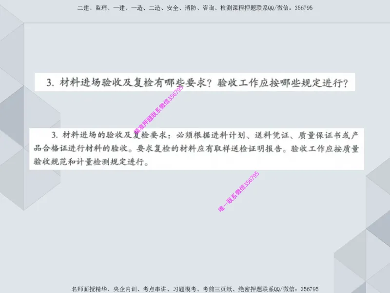 10.25一建机电案例专项-审题训练_2026年一级建造师_2026年一建机电_2025年一建机电SVIP_04-冲刺串讲✿考点强化✿小灶集训_23-机电《案例专项班》苏婷HQ推荐