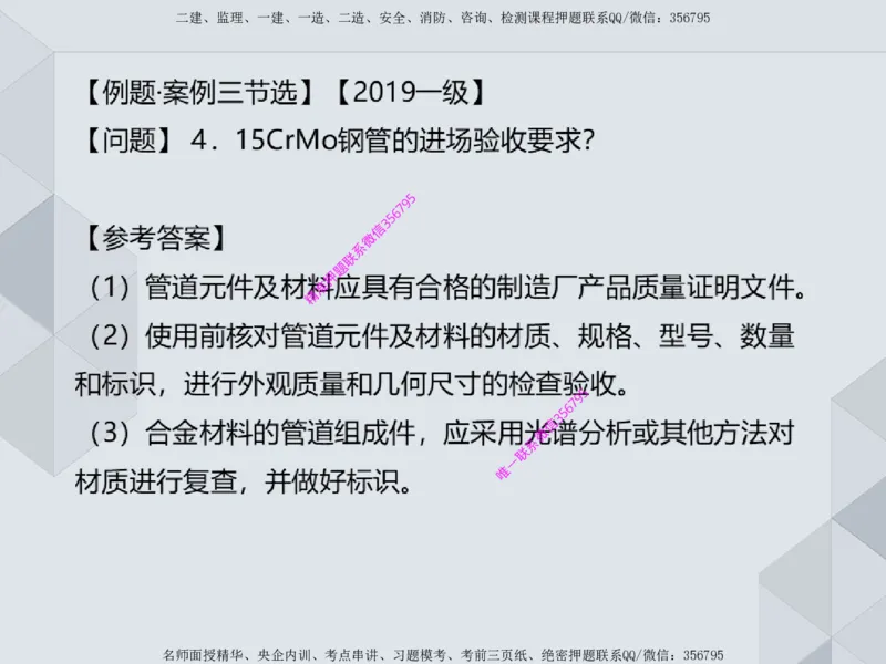 10.25一建机电案例专项-审题训练_2026年一级建造师_2026年一建机电_2025年一建机电SVIP_04-冲刺串讲✿考点强化✿小灶集训_23-机电《案例专项班》苏婷HQ推荐