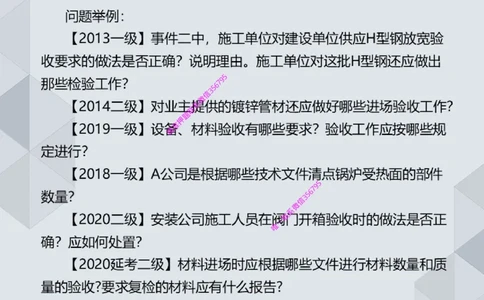 10.25一建机电案例专项-审题训练_2026年一级建造师_2026年一建机电_2025年一建机电SVIP_04-冲刺串讲✿考点强化✿小灶集训_23-机电《案例专项班》苏婷HQ推荐