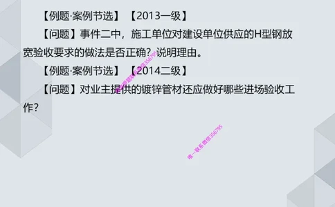 10.25一建机电案例专项-审题训练_2026年一级建造师_2026年一建机电_2025年一建机电SVIP_04-冲刺串讲✿考点强化✿小灶集训_23-机电《案例专项班》苏婷HQ推荐