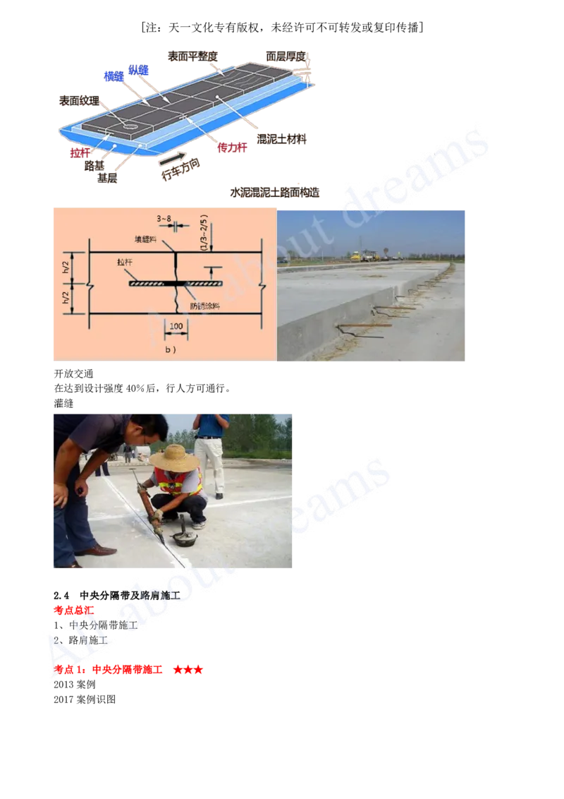 2025-07-第2章-路面工程（三）_2026年一级建造师_2026年一建公路_2025年一建公路SVIP_04-冲刺串讲✿考点强化✿小灶集训_04-公路《冲刺串讲班》安慧KL_讲义