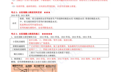 2025-07-第2章-路面工程（三）_2026年一级建造师_2026年一建公路_2025年一建公路SVIP_04-冲刺串讲✿考点强化✿小灶集训_04-公路《冲刺串讲班》安慧KL_讲义