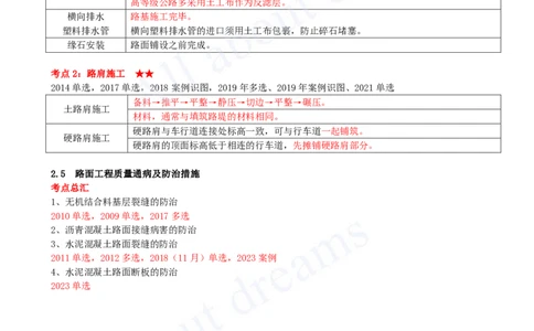 2025-07-第2章-路面工程（三）_2026年一级建造师_2026年一建公路_2025年一建公路SVIP_04-冲刺串讲✿考点强化✿小灶集训_04-公路《冲刺串讲班》安慧KL_讲义
