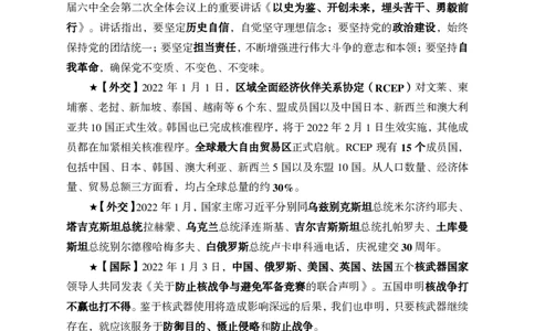 更新2022年1月（上）时政讲义_2025春招题库汇总_银行题库-1_银行全套上岸资料_时事政治（持续更新）_2022年每月时政