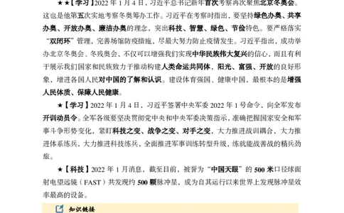 更新2022年1月（上）时政讲义_2025春招题库汇总_银行题库-1_银行全套上岸资料_时事政治（持续更新）_2022年每月时政