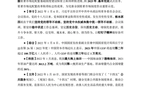 更新2022年1月（上）时政讲义_2025春招题库汇总_银行题库-1_银行全套上岸资料_时事政治（持续更新）_2022年每月时政