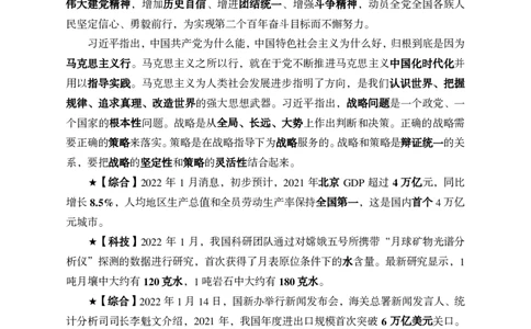 更新2022年1月（上）时政讲义_2025春招题库汇总_银行题库-1_银行全套上岸资料_时事政治（持续更新）_2022年每月时政