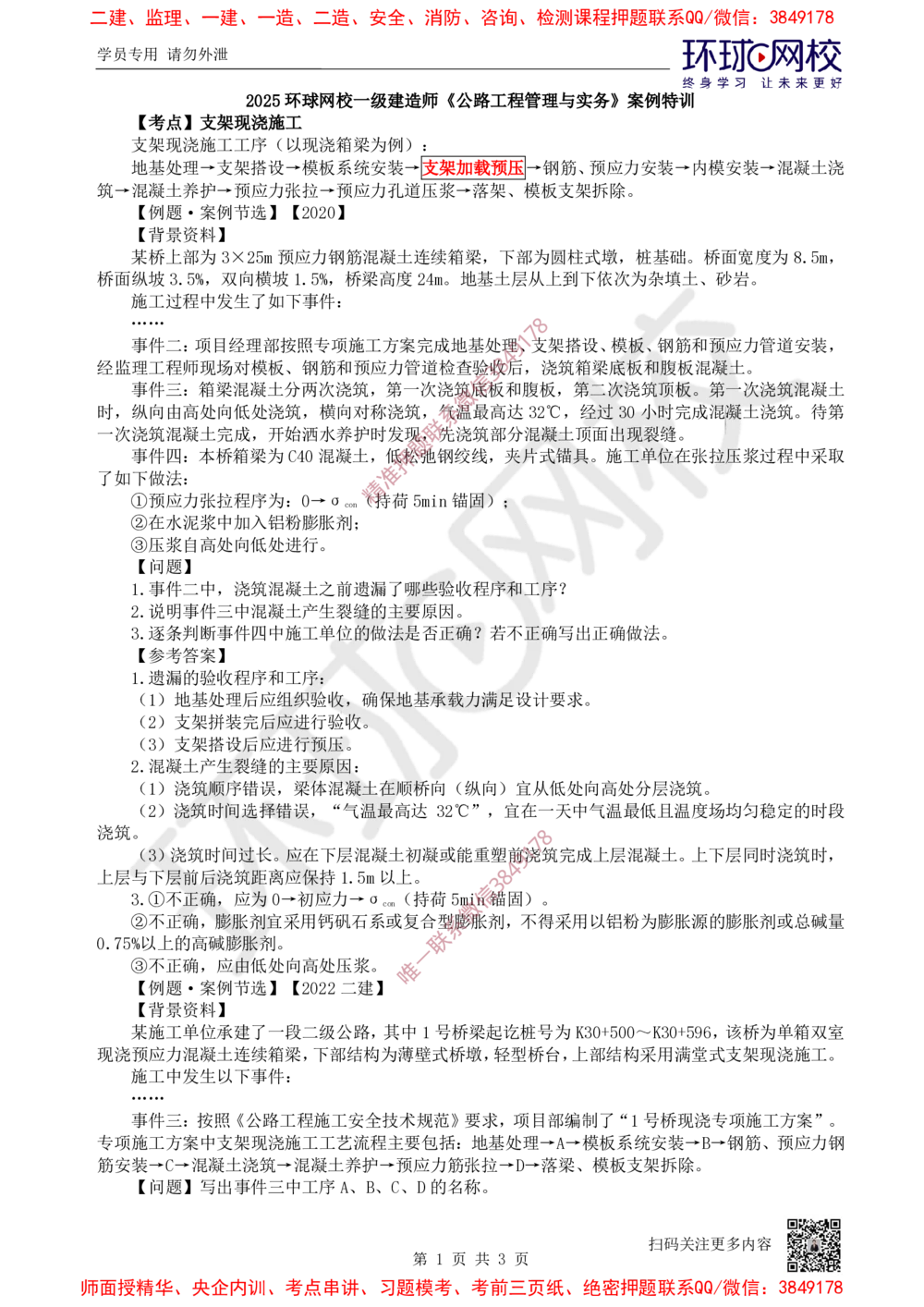 10.2025一建公路案例特训-第10讲-专题三桥梁工程（3）_2026年一级建造师_2026年一建公路_2025年一建公路SVIP_04-冲刺串讲✿考点强化✿小灶集训_07-公路《案例特训班》吴然HQ