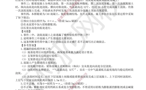 10.2025一建公路案例特训-第10讲-专题三桥梁工程（3）_2026年一级建造师_2026年一建公路_2025年一建公路SVIP_04-冲刺串讲✿考点强化✿小灶集训_07-公路《案例特训班》吴然HQ