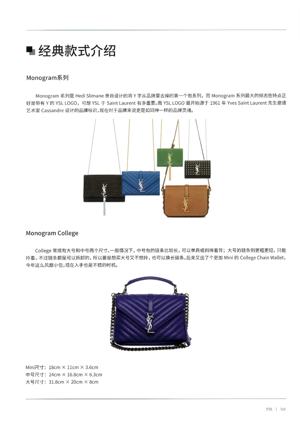 奢侈品箱包名鉴3（去水印版）_X017-奢侈品鉴定教程最新合集_4、奢侈品包包鉴定全套课程+资料_箱包鉴定资料