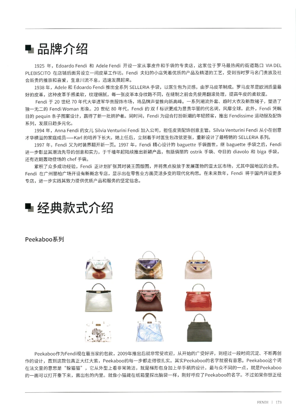 奢侈品箱包名鉴3（去水印版）_X017-奢侈品鉴定教程最新合集_4、奢侈品包包鉴定全套课程+资料_箱包鉴定资料