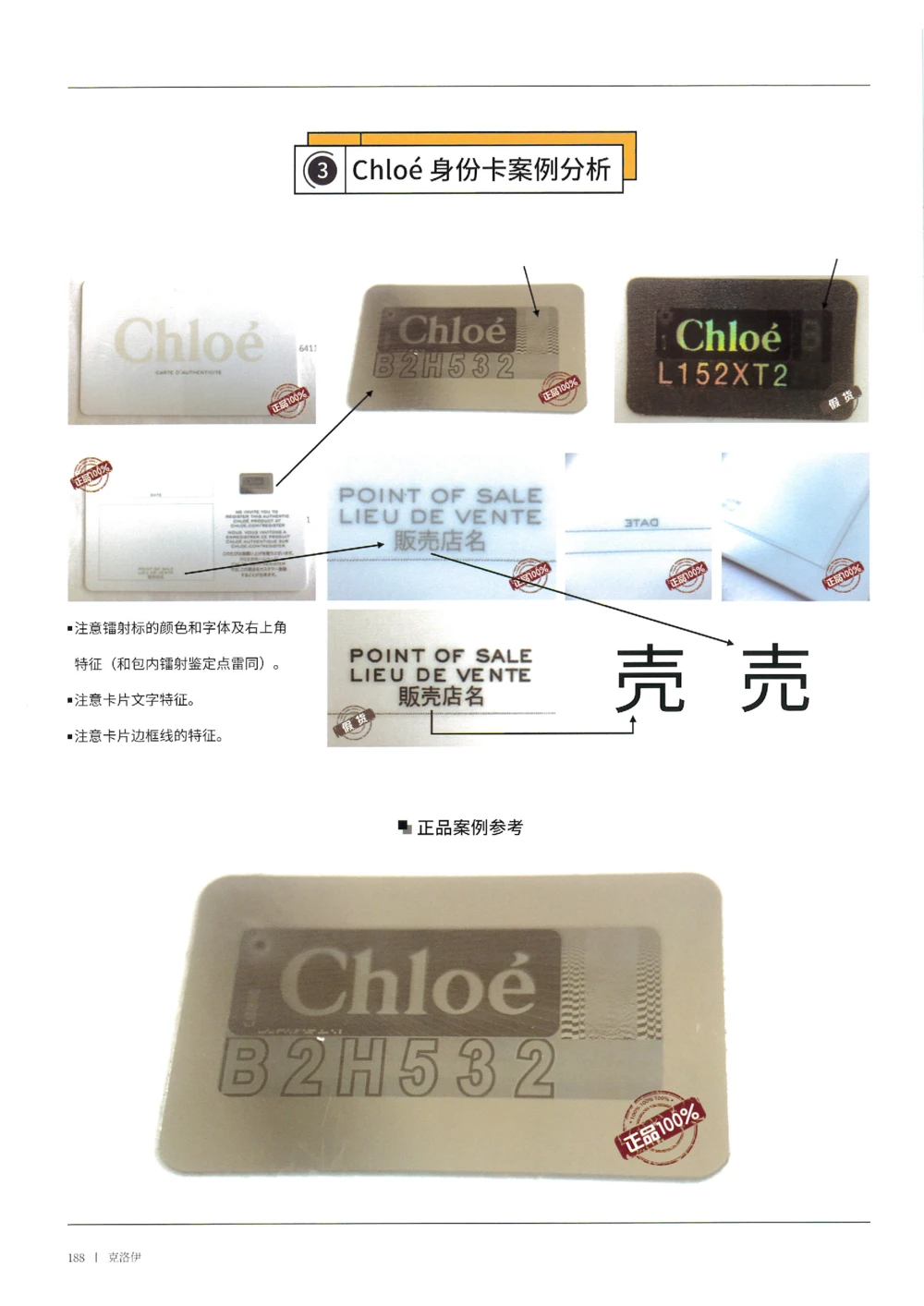 奢侈品箱包名鉴3（去水印版）_X017-奢侈品鉴定教程最新合集_4、奢侈品包包鉴定全套课程+资料_箱包鉴定资料