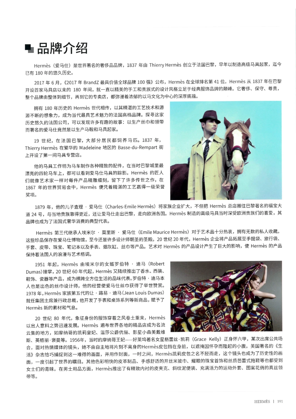 奢侈品箱包名鉴3（去水印版）_X017-奢侈品鉴定教程最新合集_4、奢侈品包包鉴定全套课程+资料_箱包鉴定资料