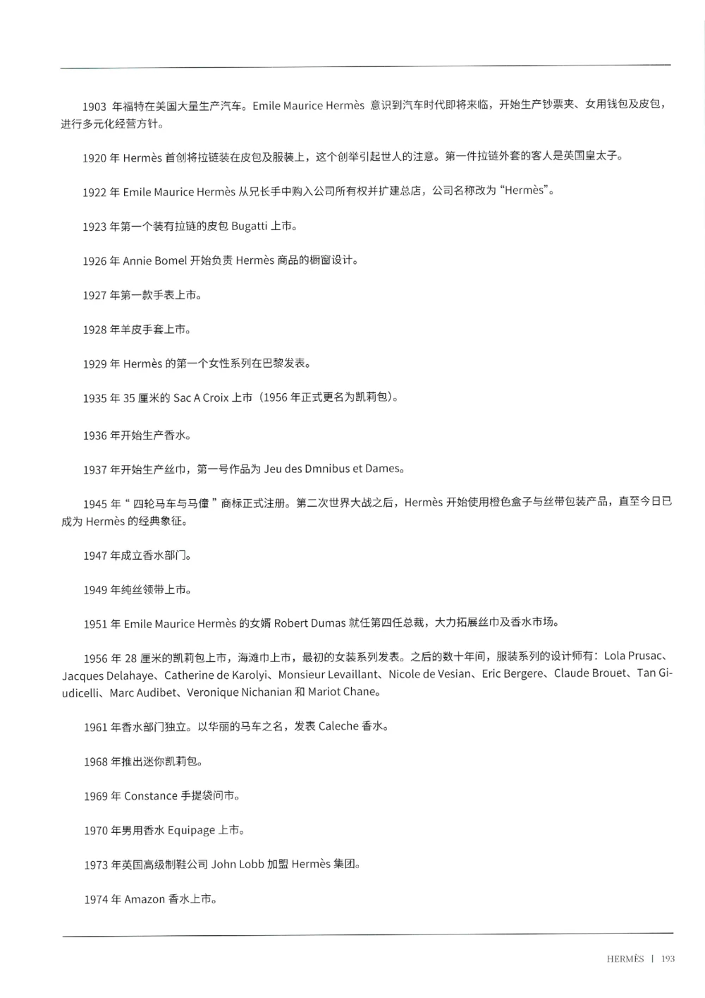 奢侈品箱包名鉴3（去水印版）_X017-奢侈品鉴定教程最新合集_4、奢侈品包包鉴定全套课程+资料_箱包鉴定资料