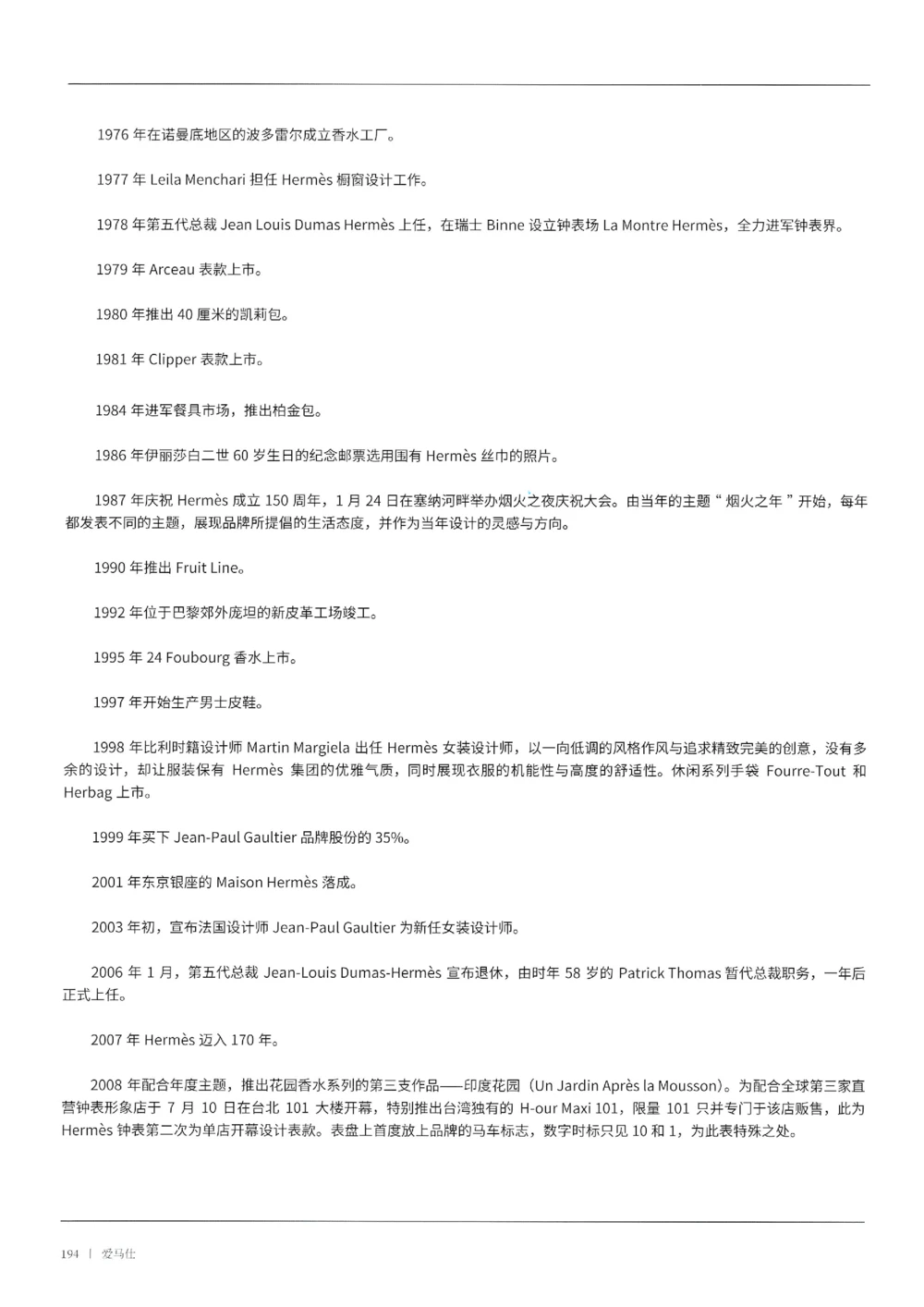 奢侈品箱包名鉴3（去水印版）_X017-奢侈品鉴定教程最新合集_4、奢侈品包包鉴定全套课程+资料_箱包鉴定资料