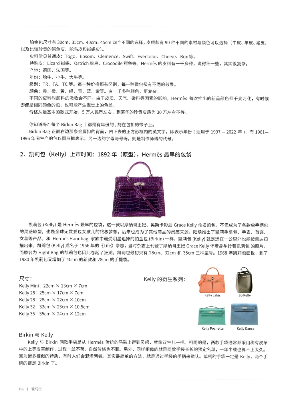 奢侈品箱包名鉴3（去水印版）_X017-奢侈品鉴定教程最新合集_4、奢侈品包包鉴定全套课程+资料_箱包鉴定资料