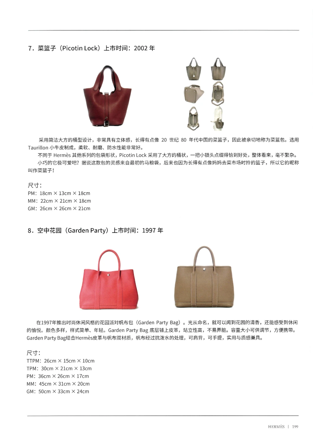 奢侈品箱包名鉴3（去水印版）_X017-奢侈品鉴定教程最新合集_4、奢侈品包包鉴定全套课程+资料_箱包鉴定资料