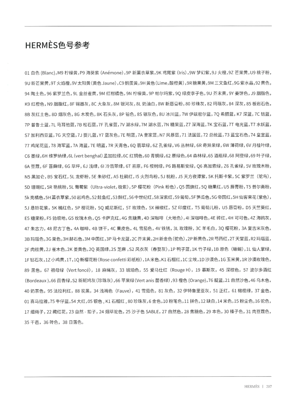 奢侈品箱包名鉴3（去水印版）_X017-奢侈品鉴定教程最新合集_4、奢侈品包包鉴定全套课程+资料_箱包鉴定资料