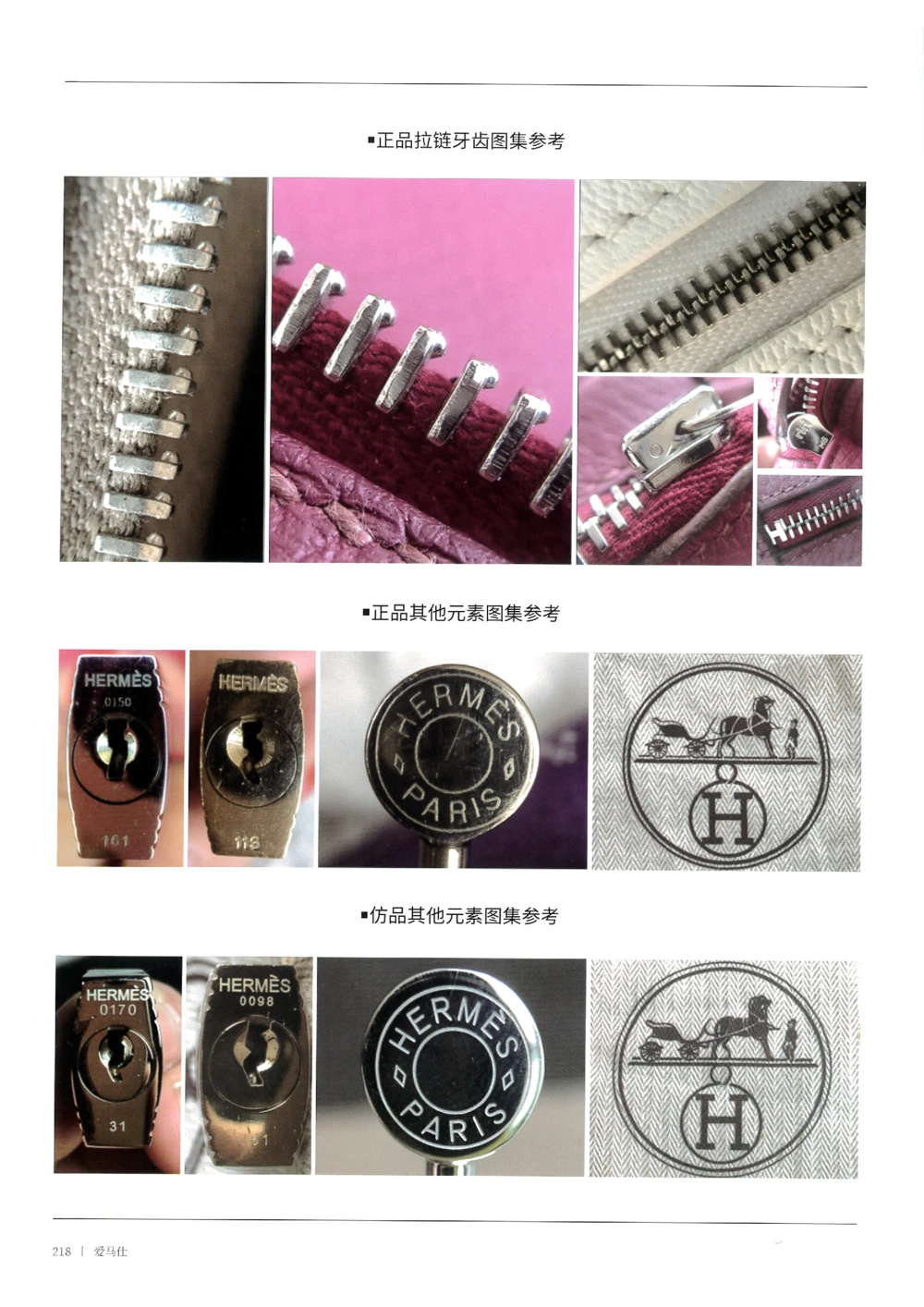 奢侈品箱包名鉴3（去水印版）_X017-奢侈品鉴定教程最新合集_4、奢侈品包包鉴定全套课程+资料_箱包鉴定资料