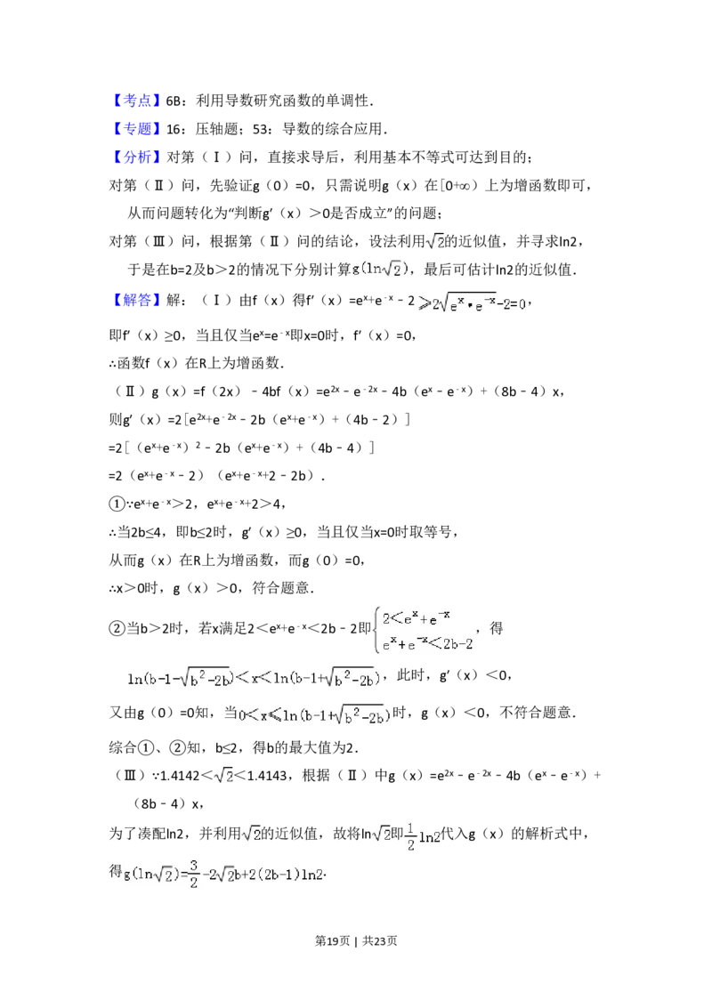2014年高考数学试卷（理）（新课标Ⅱ）（解析卷）_历年高考真题合集_数学历年高考真题_新&middot;PDF版2008-2025&middot;高考数学真题_数学（按省份分类）2008-2025_2008-2025&middot;（黑龙江）数学高考真题