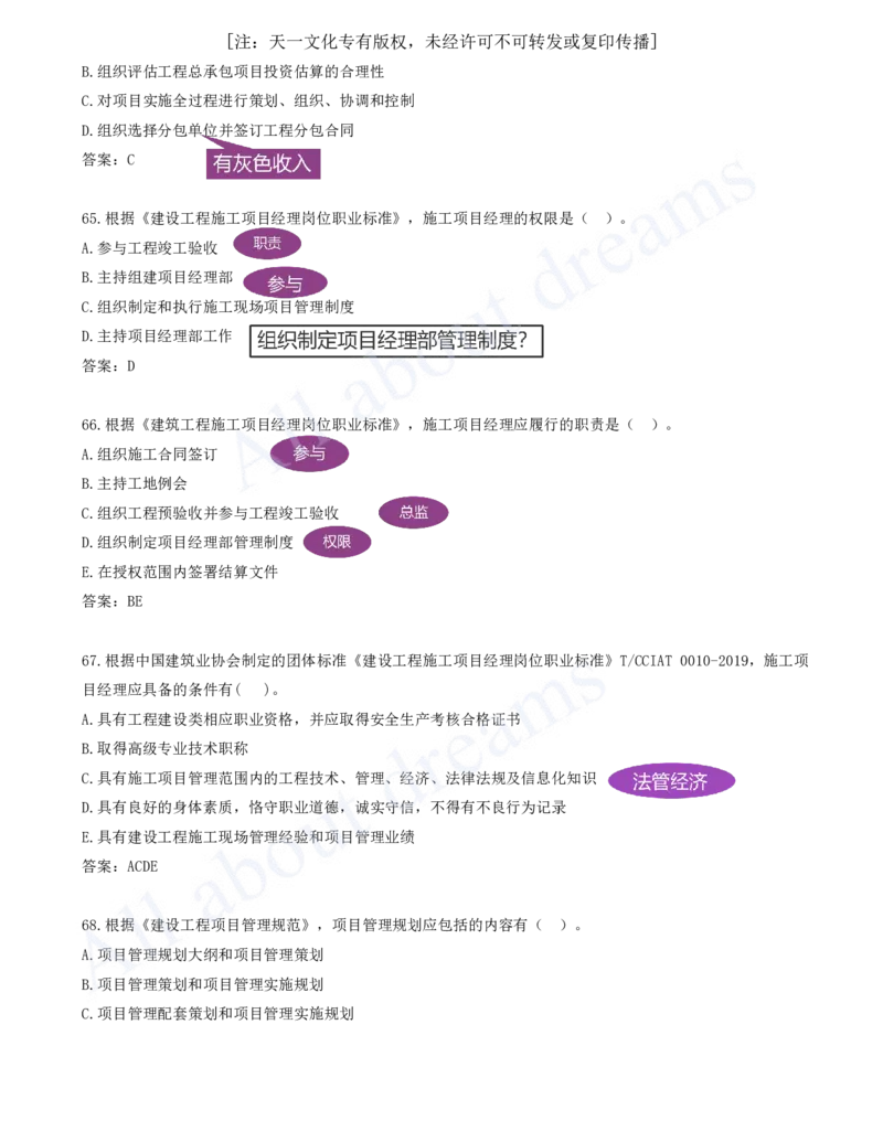 2025-06-第1章-1.2-工程项目管理组织与项目经理（二）_2026年一级建造师_2026年一建管理_2025年一建管理SVIP_03-习题精析✿实战特训✿模考通关_27-管理《习题带练班》金月KL推荐