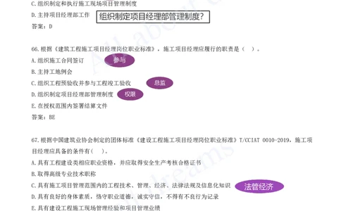 2025-06-第1章-1.2-工程项目管理组织与项目经理（二）_2026年一级建造师_2026年一建管理_2025年一建管理SVIP_03-习题精析✿实战特训✿模考通关_27-管理《习题带练班》金月KL推荐