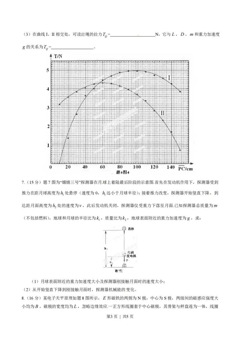 2014年高考物理试卷（重庆）（空白卷）_物理历年高考真题_新&middot;PDF版2008-2025&middot;高考物理真题_物理（按省份分类）2008-2025_2012-2025&middot;（重庆）物理高考真题