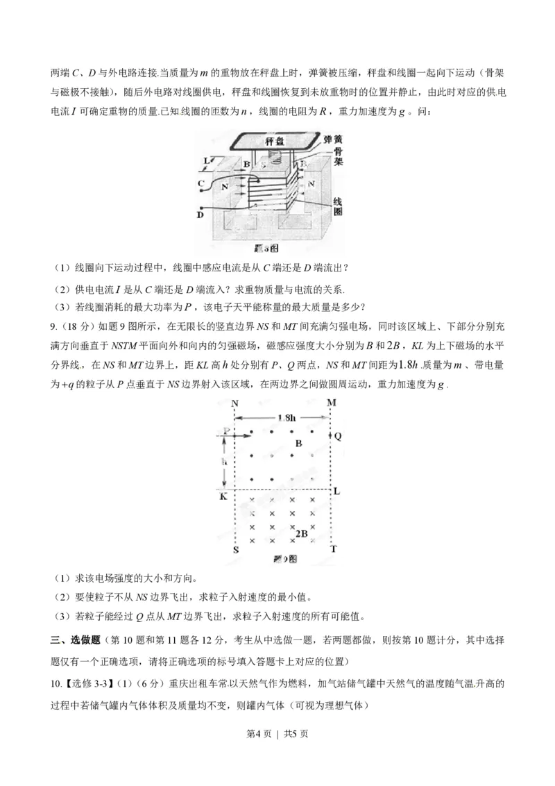 2014年高考物理试卷（重庆）（空白卷）_物理历年高考真题_新&middot;PDF版2008-2025&middot;高考物理真题_物理（按省份分类）2008-2025_2012-2025&middot;（重庆）物理高考真题