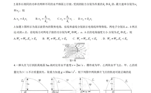 2014年高考物理试卷（重庆）（空白卷）_物理历年高考真题_新&middot;PDF版2008-2025&middot;高考物理真题_物理（按省份分类）2008-2025_2012-2025&middot;（重庆）物理高考真题