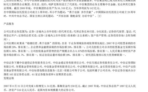 中信证劵简介知识_2025春招题库汇总_券商-基金题库-1_05基金券商汇总_中信证券_中信证券笔试_1-中信证券招聘笔试知识点总结宝典