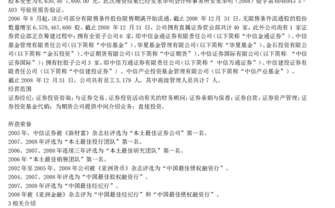 中信证劵简介知识_2025春招题库汇总_券商-基金题库-1_05基金券商汇总_中信证券_中信证券笔试_1-中信证券招聘笔试知识点总结宝典