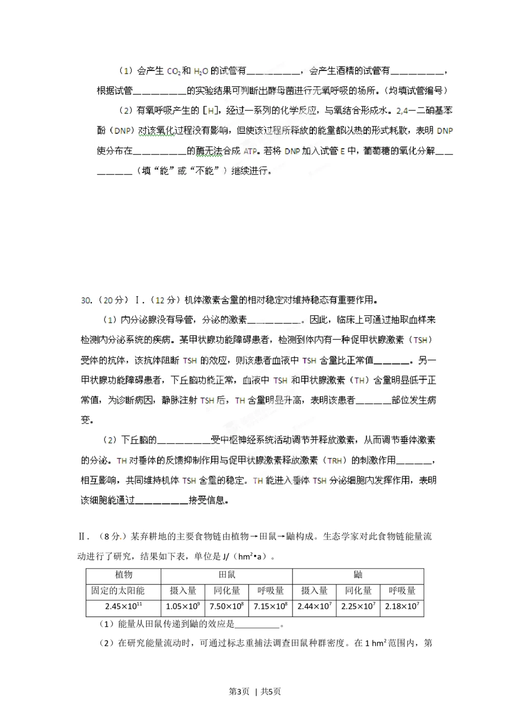 2012年高考生物试卷（安徽）（空白卷）_生物历年高考真题_新&middot;Word版2008-2025&middot;高考生物真题_生物（按年份分类）2008-2025_2012&middot;高考生物真题