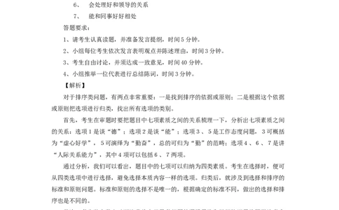 银行新员工素质排序_2025春招题库汇总_十大行测题库_2023年十大热门题库更新中_09、易考汇总_银行面试_无领导小组讨论_无领导小组面试_优先级问题
